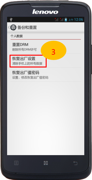 手机如何重置恢复出厂设置 201308011039262429.png