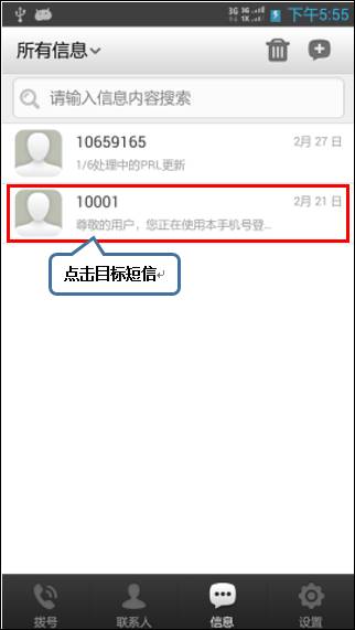 手机短信怎么拷贝到新手机