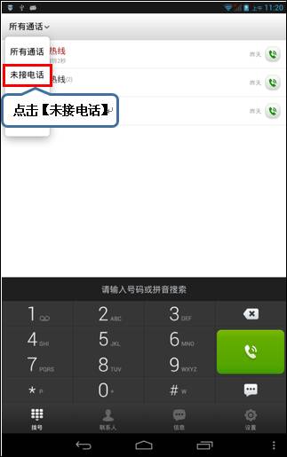 怎么切换电话 201404031031250768.jpg