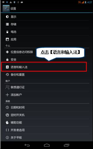 手机怎么换系统语言 201404031034210919.jpg