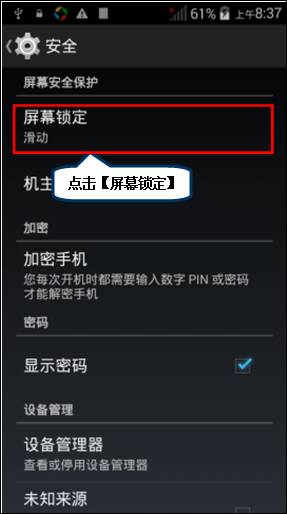 滑动解锁锁屏 201405281601040854.jpg
