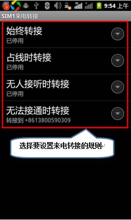 怎样才能转接电话 201406160959493413.jpg