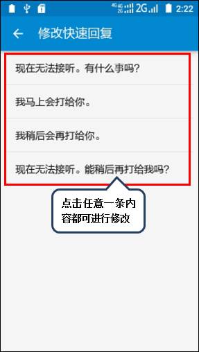 挂掉电话短信回复内容怎么修改