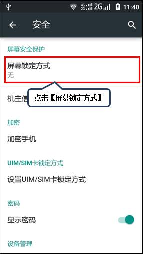 密码解锁时屏幕是黑色 201505281600164767.jpg