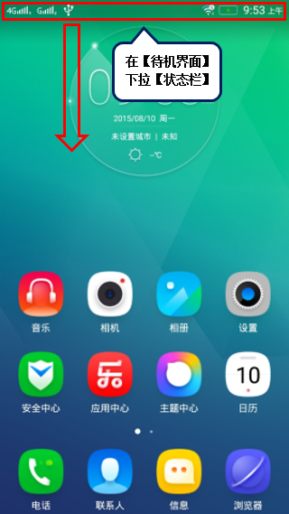 手机如何自动调亮度 201508251548299589.png