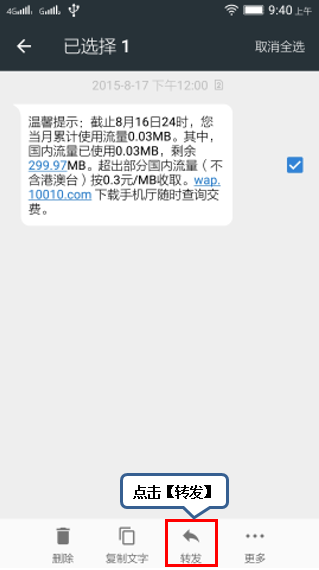 怎么样才可以发短信 201604081117105329.png