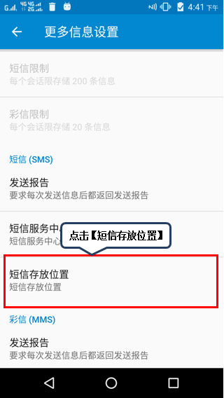 短信存储位置怎么修改