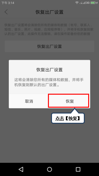 moto 360 二代如何恢复出厂设置_moto恢复出厂设置界面_moto恢复出厂设置