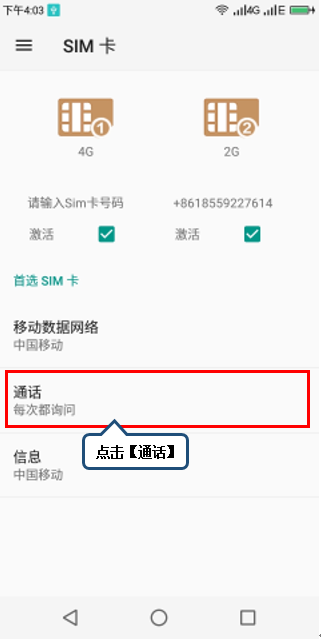 怎么切换电话 201801041422114425.png