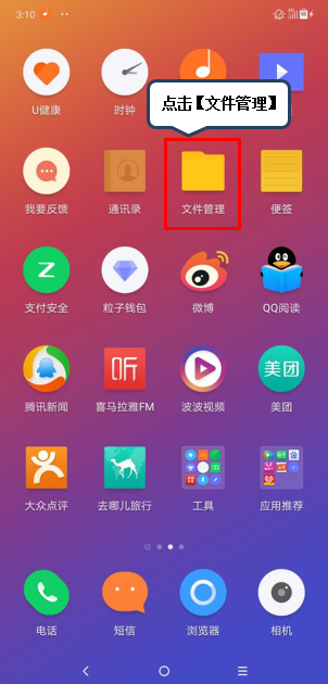 手机上怎么使用文件夹 201809211531384441.png