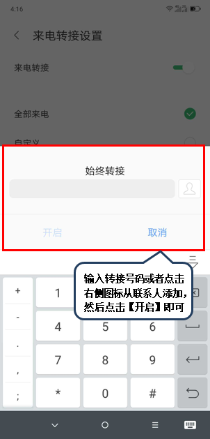 怎样才能转接电话 201810260952528270.png