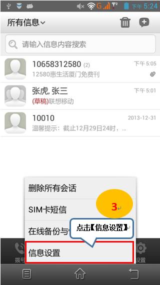 短信怎么在状态栏显示图片 短信怎么在状态栏显示图片