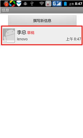 短信怎样保存到草稿