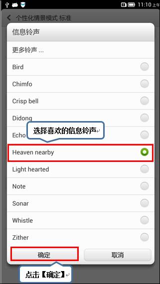 怎样设置短信通知铃声