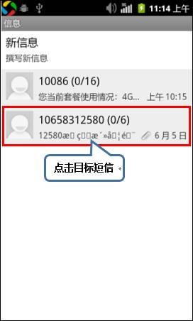 如何从短信中提取手机号码信息