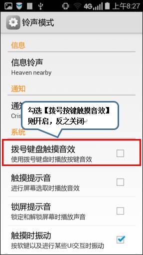怎么关掉接电话功能键的声音 怎么关掉接电话功能键的声音