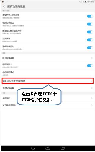 点击【管理sim卡中存储的信息】后看到的信息即是usim卡上的信息