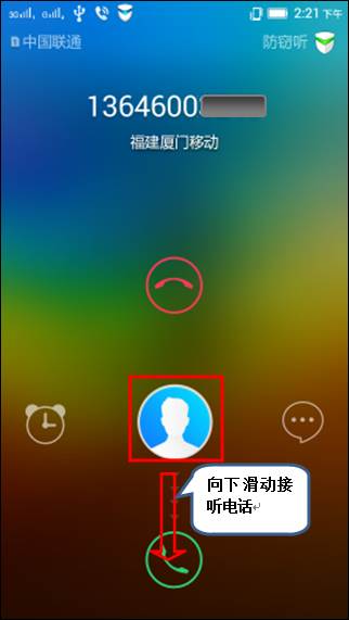 在第三方来电时,向下滑动图标接听电话即可实现第三方通话,,如图1-8