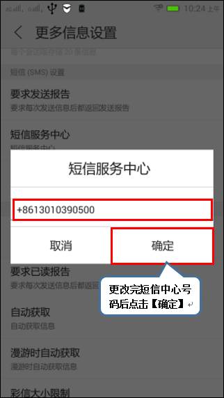 短信中心号码显示+7修改不了
