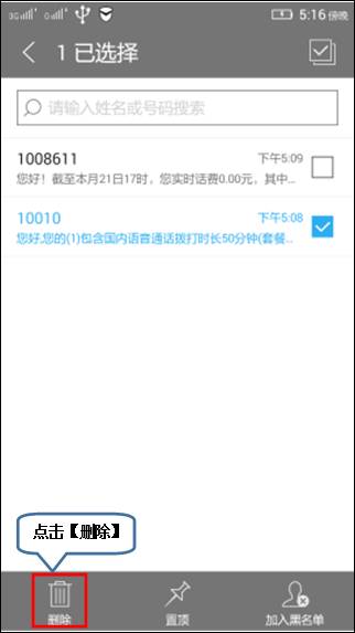 怎么批量删除验证码短信信息