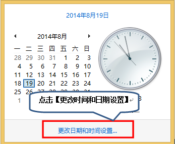 图1-1 2,点击【更改时间和日期设置】,如图1-2所示