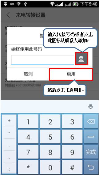 短信来电转接怎么设置?