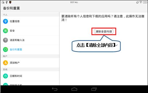 点击【清除全部内容】,手机进行恢复出厂设置操作,如图1-4所示.