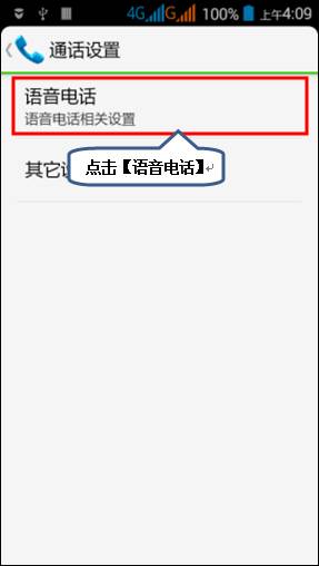 如何设置电话语音播报内容