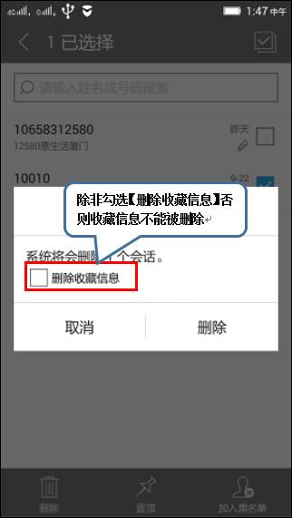 短信怎么锁定不删除内容