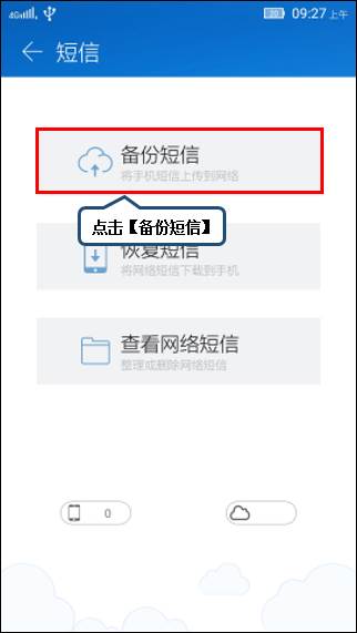 云备份的短信在哪里看到呢