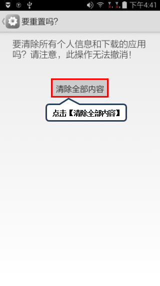 点击【清除全部内容】,手机进行恢复出厂设置操作,如图1-5所示.