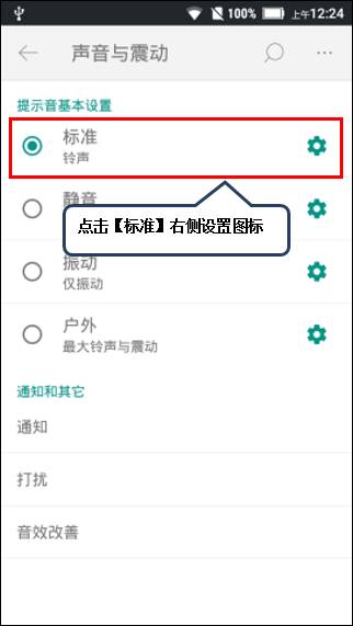打开短信设置振动提醒怎么设置