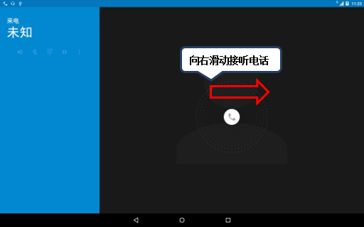 在第三方来电时,向右滑动图标接听第三方通话,如图1-6至1-7所示.