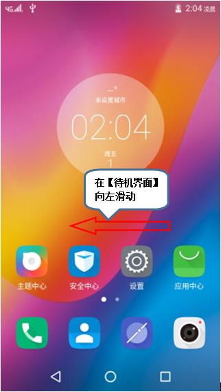 p2c72手机截图功能的操作方法