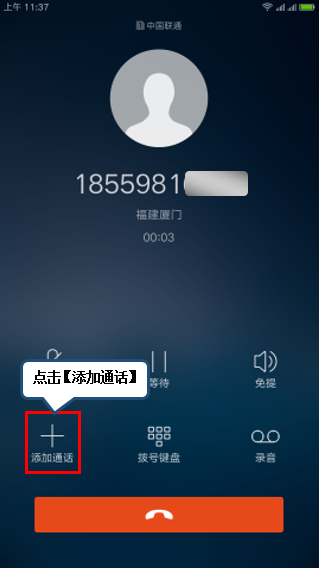 zuk z1如何在通话过程中拨打第三方电话(通话保持)